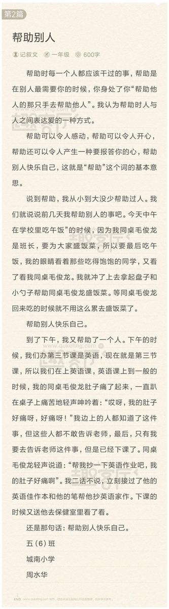 帮助别人快乐自己 四年级暑假记事作文400字