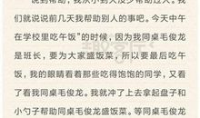 帮助别人快乐自己 四年级暑假记事作文400字
