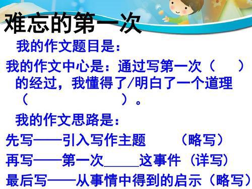 难忘的“第一次” 难忘的一次体验作文800字