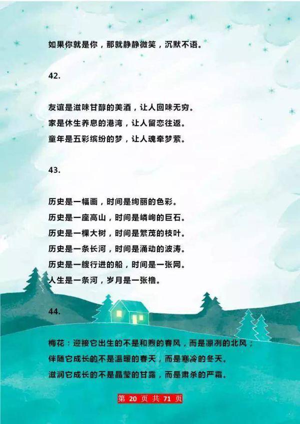 好作文少不了好排比：送你200则优秀排比句！写作文“随便”丢丢 20