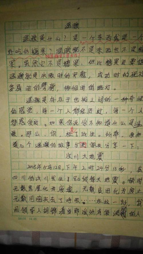 体育单招作文| 运动场上的温暖回忆