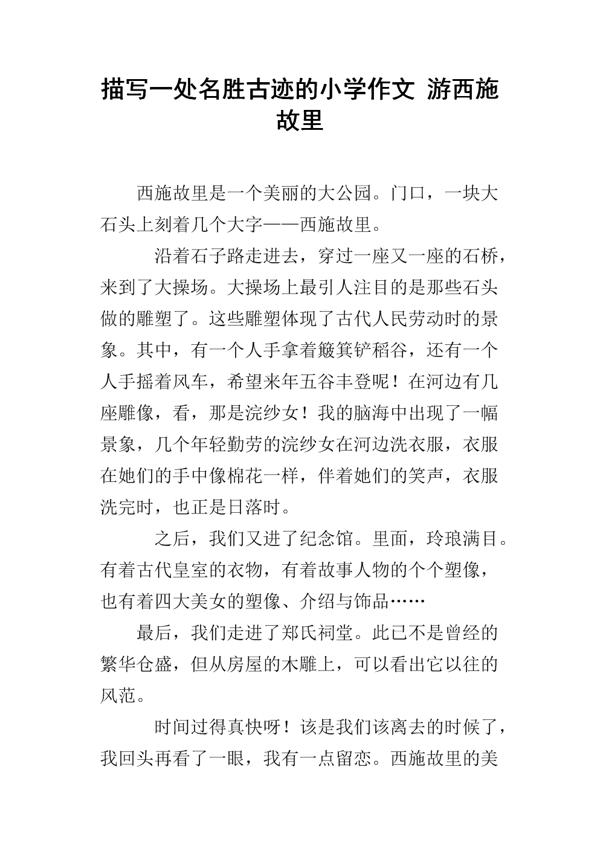 原创学生作文：《西施美食节》