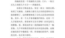 原创学生作文：《西施美食节》