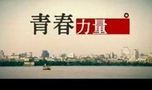 让责任绽放理想的光芒演讲稿