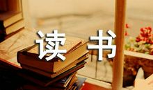 《水浒传》读书笔记