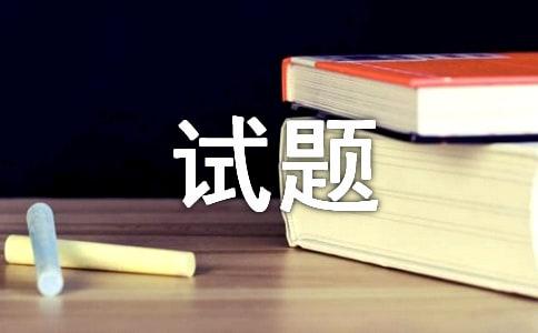 小学数学六年级试题及答案