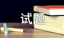 小学数学六年级试题及答案