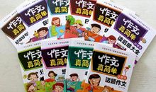 直击作文的6大病症！这套书孩子看完直呼写作文真简单！