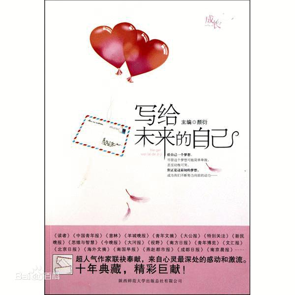 写给自己的未来_350字