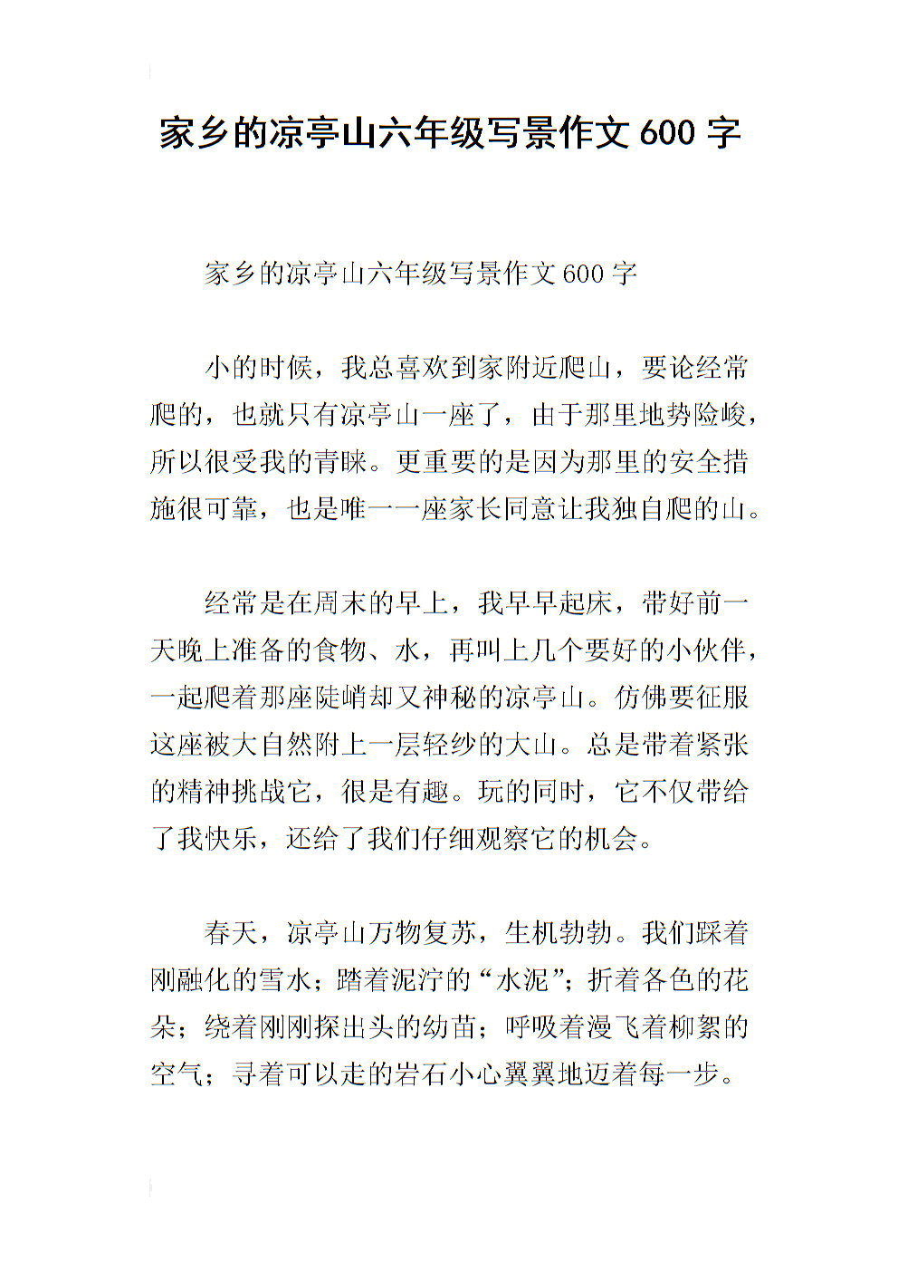 六年级写景作文：我美丽的家园_1000字