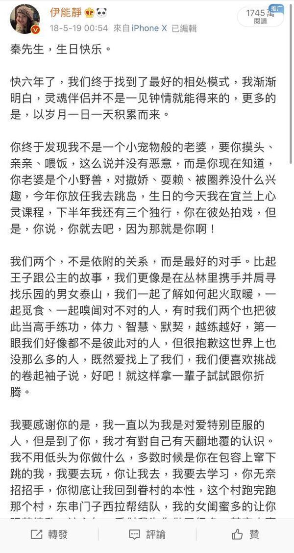 秦昊生日，伊能静因参加乘风破浪累到没精力写小作文，拿旧文充数 4