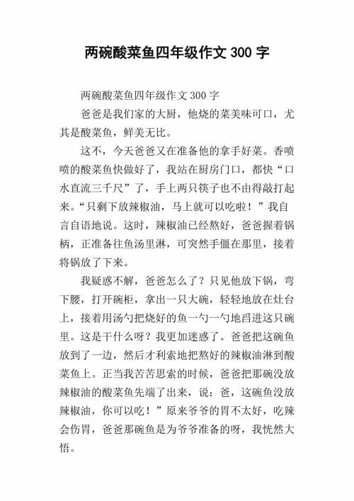 抓鱼 四年级记叙文600字