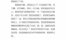 抓鱼 四年级记叙文600字