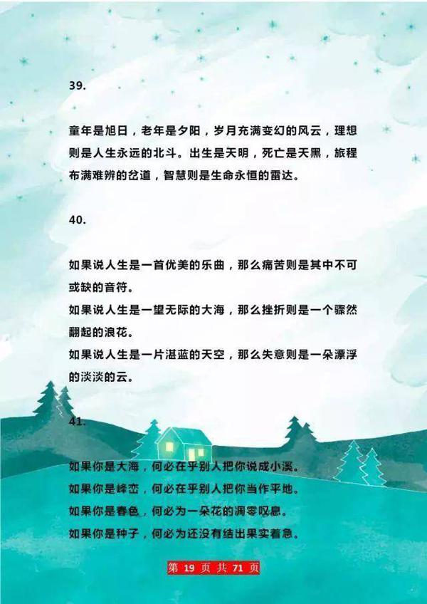 好作文少不了好排比：送你200则优秀排比句！写作文“随便”丢丢 19