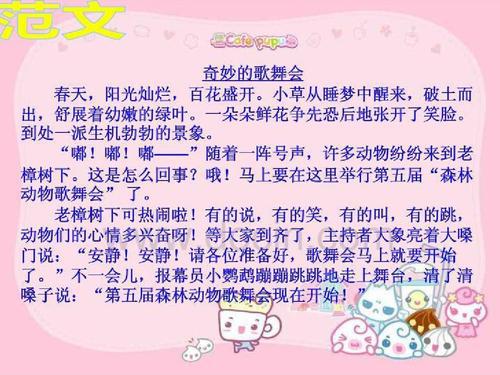 小学生我来编童话作文500字