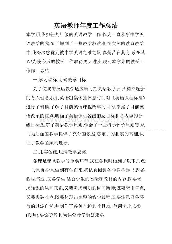 关于英语老师的年度工作总结4篇