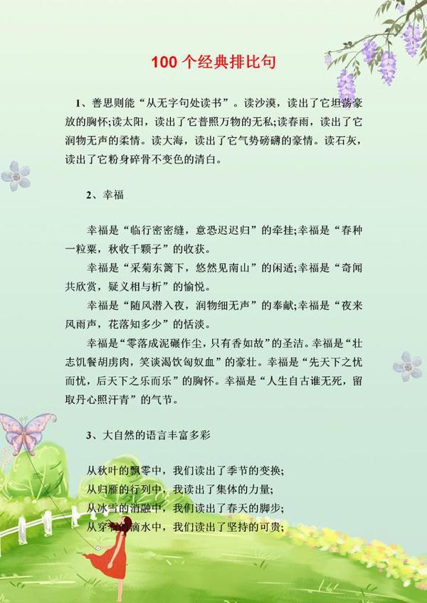 语文老师直言:这100句经典排比句,随便用一句在作文里,那都是高分