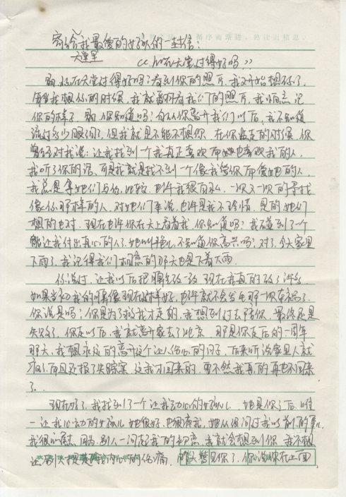 高一书信：寄给天堂的一封信_1500字
