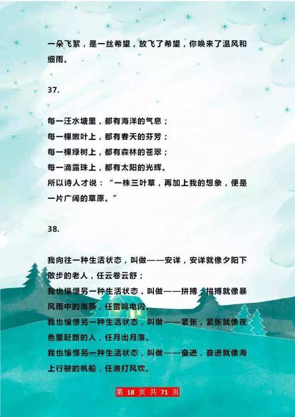 好作文少不了好排比：送你200则优秀排比句！写作文“随便”丢丢 18