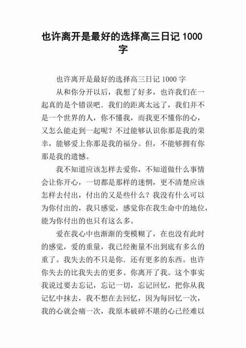 高三日记：我的高三生活_450字