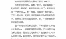 高三日记：我的高三生活_450字