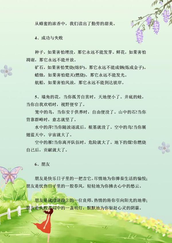 语文老师直言:这100句经典排比句,随便用一句在作文里,那都是高分 1