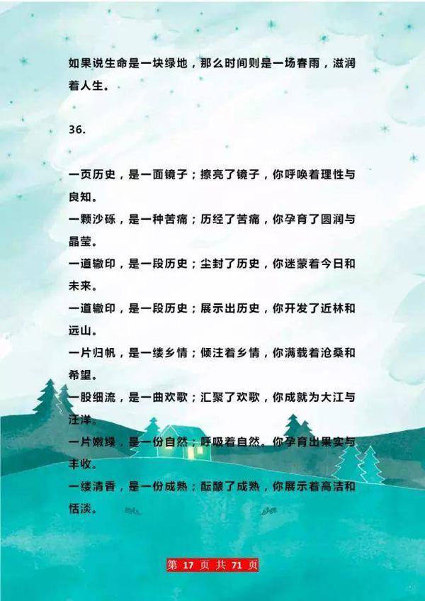 好作文少不了好排比：送你200则优秀排比句！写作文“随便”丢丢 17