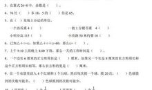 小学三年级上册数学教学计划