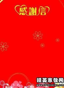 家长给幼儿园的感谢信5篇