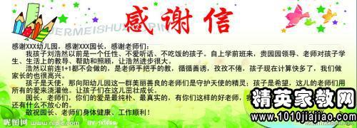 【实用】家长给幼儿园的感谢信4篇