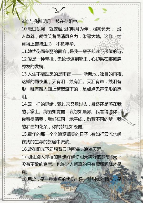 2020中考作文素材：100句美文、139则名言，今年的考生先拿去看看 3