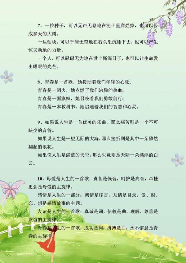 语文老师直言:这100句经典排比句,随便用一句在作文里,那都是高分 2