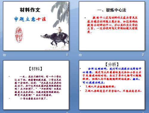 【语文】多材料作文精准审题技法