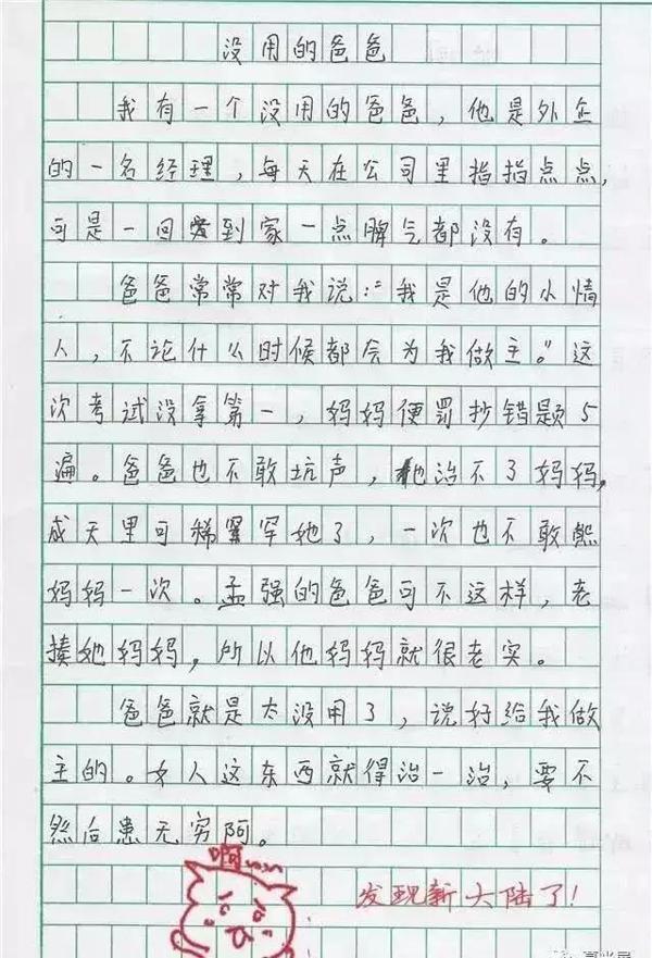 小学生写作文感慨爸爸没用,当事人哭笑不得,网友:这爸爸很优秀 2
