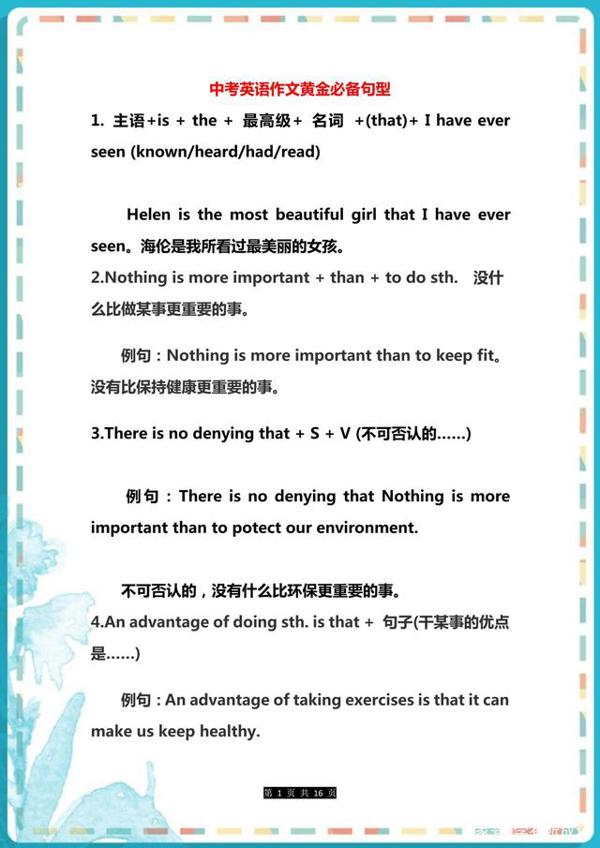 黄冈名师力荐:中考英语“黄金句型”,作文拉分必备!