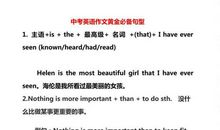 黄冈名师力荐：中考英语“黄金句型”，作文拉分必备！