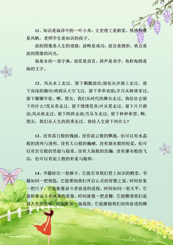 语文老师直言:这100句经典排比句,随便用一句在作文里,那都是高分 3