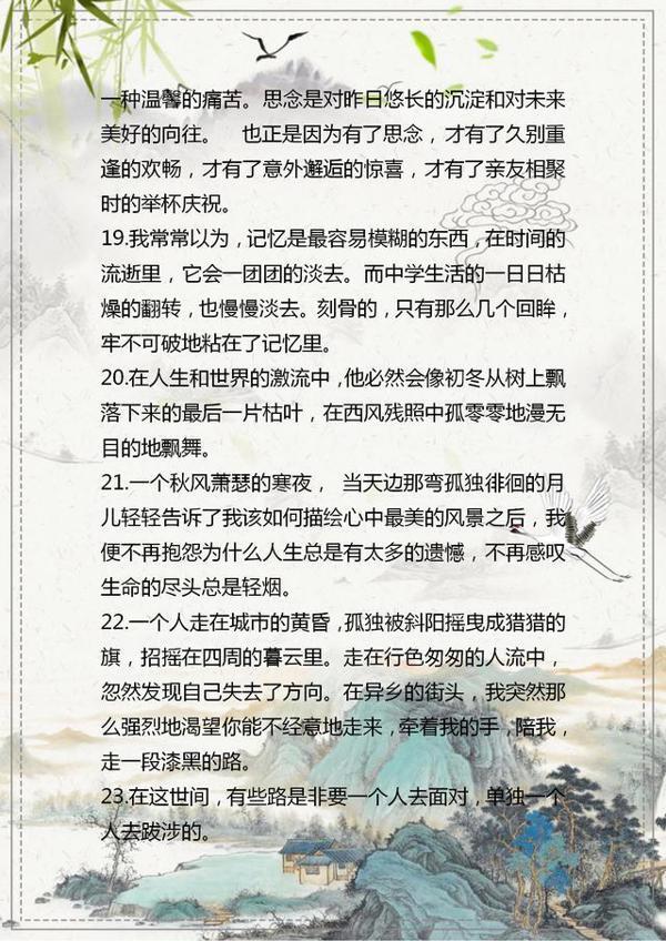 2020中考作文素材：100句美文、139则名言，今年的考生先拿去看看 4