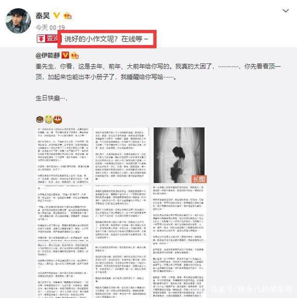 秦昊生日问老婆要小作文,伊能静发长文“交作业”,直言七年不痒 1