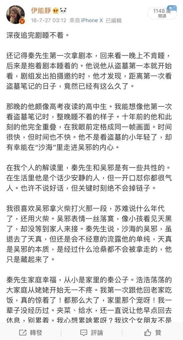 秦昊生日，伊能静因参加乘风破浪累到没精力写小作文，拿旧文充数 7