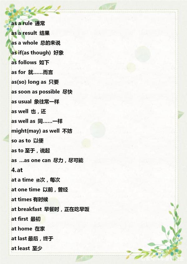 初中英语满分作文必备词组,将这些词组背下来,没理由得不了高分 1
