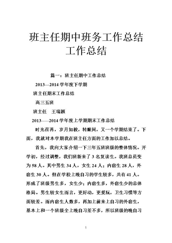 【精品】班主任的年终工作总结3篇