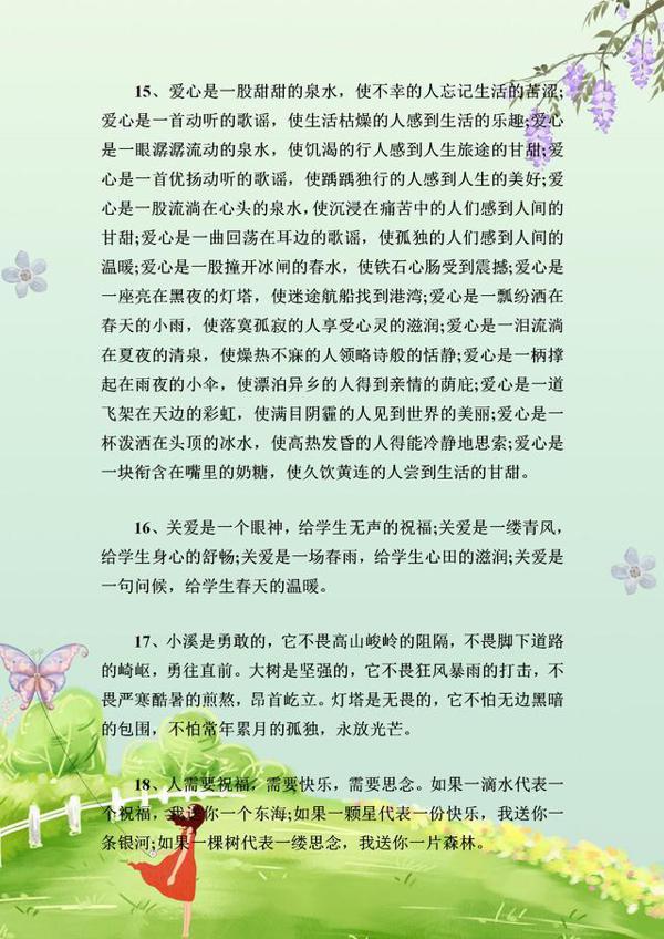 语文老师直言:这100句经典排比句,随便用一句在作文里,那都是高分 4