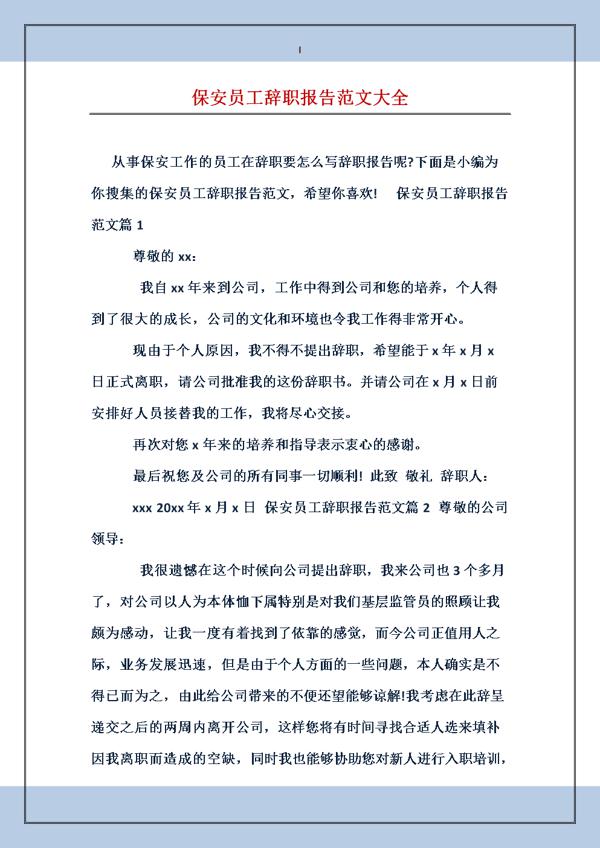 精选员工辞职报告范文锦集9篇