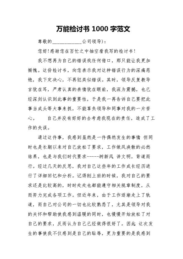 有关500字检讨书范文锦集七篇