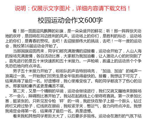 校园运动会作文600字