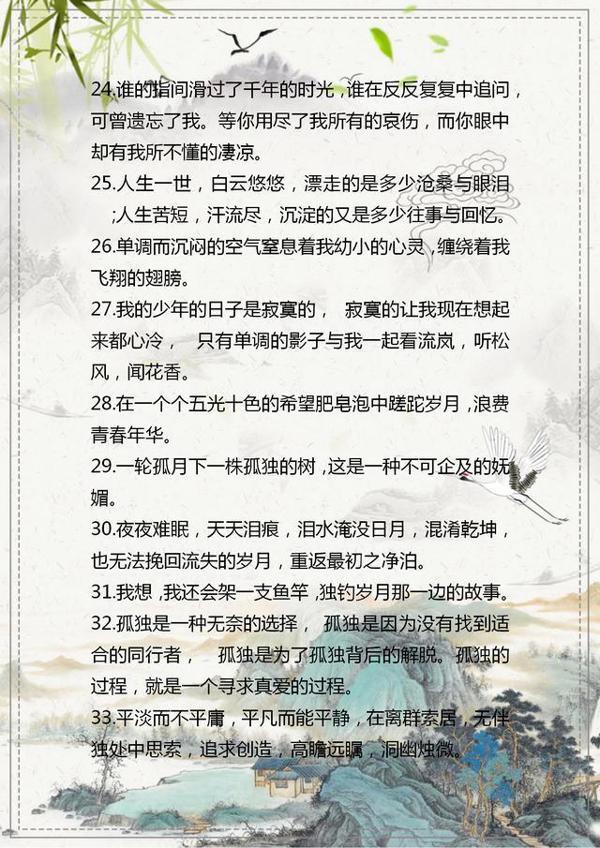 2020中考作文素材：100句美文、139则名言，今年的考生先拿去看看 5