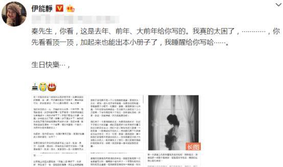 “小作文”达人伊能静被迫放弃写作,为了秦昊生日,也是太拼了 3