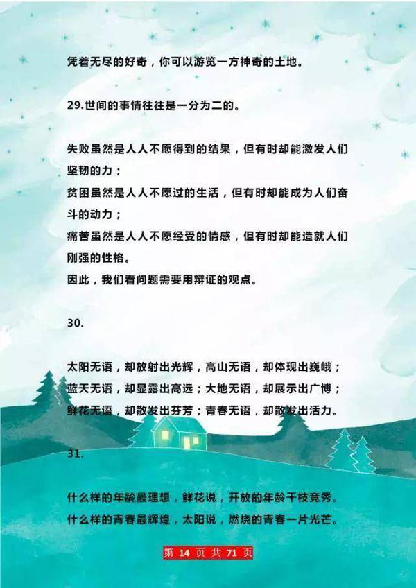 好作文少不了好排比：送你200则优秀排比句！写作文“随便”丢丢 14