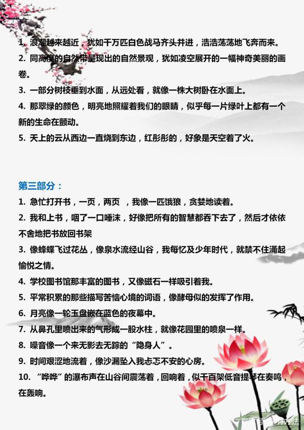 小学语文:写作常用好词、佳句、好段分类汇总,孩子作文提升有方 8